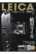 楽天市場】エイ出版社 LEICA ライカ大全集/〓出版社 | 価格比較