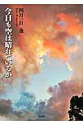 楽天市場】ネオ書房 蓮の花は泥水にしか咲かない/ネオ書房/久保道正