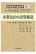 会計全書  令和３年度 /中央経済社/斎藤静樹（単行本） 楽天市場】中央経済社 会計全書 令和3年度/中央経済社/斎藤静樹