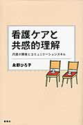 楽天市場】日本評論社 治療に同意する能力を測定する 医療・看護・介護