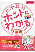 ひとつずつすこしずつホントにわかる中１からの国語文章読解 中学国語文章読解/新興出版社啓林館