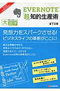 ＯＤ＞ＥＶＥＲＮＯＴＥ「超」知的生産術/シ-アンドア-ル研究所/倉下忠憲