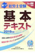 楽天市場】労働調査会 勝つ！社労士受験音声解説で合格ライン基本