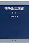 楽天市場】成文堂 日本国憲法論 第2版/成文堂/佐藤幸治（憲法学