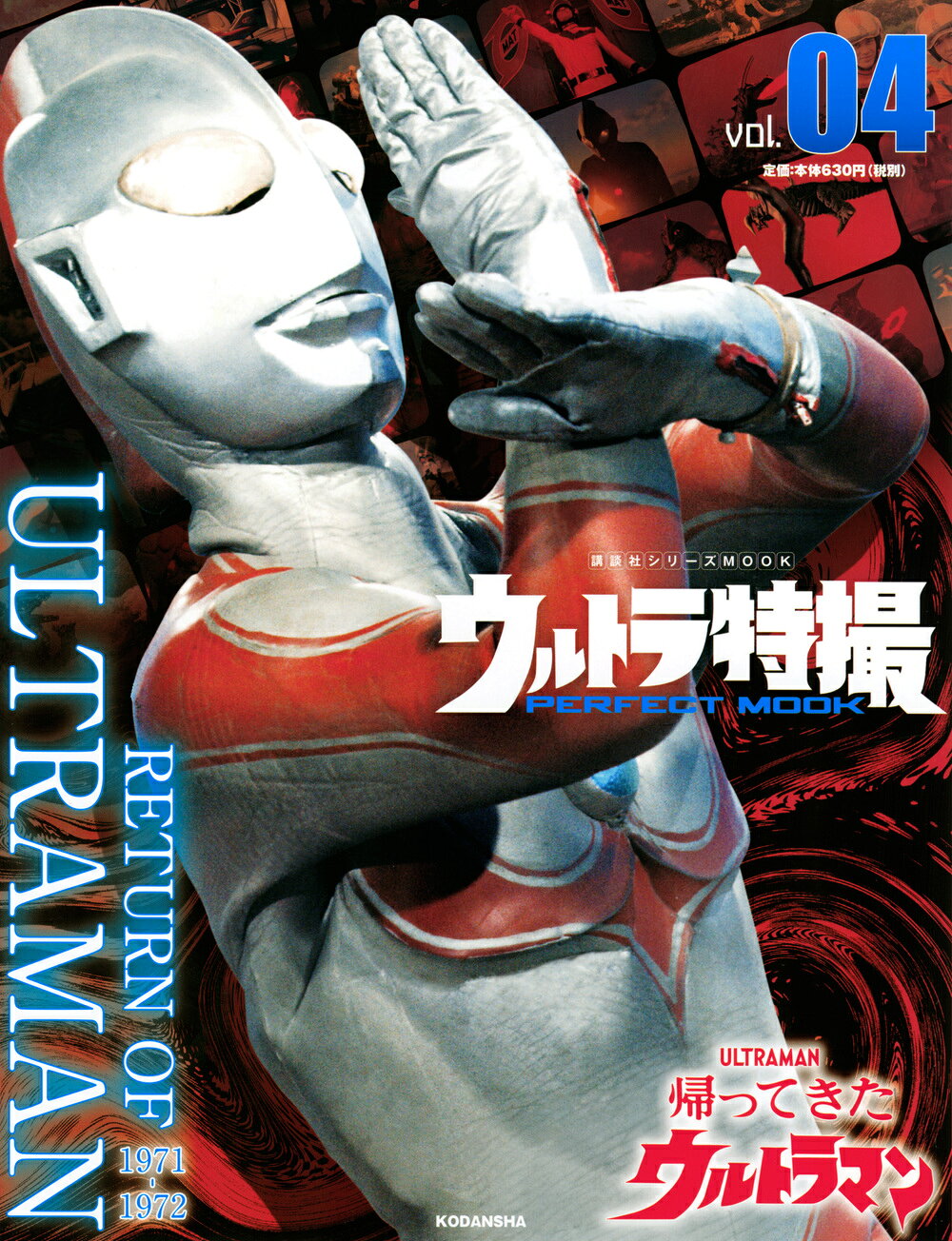 楽天市場】講談社 ウルトラ特撮PERFECT MOOK vol．03