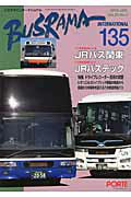 バスラマインタ-ナショナル ｎｏ．１３５（２０１３　ＪＡＮ/ぽると出版