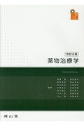 楽天市場】南山堂 薬物治療学 改訂9版/南山堂/吉尾隆 | 価格比較