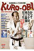 ＫＵＲＯ-ＯＢＩ 無敵の黒帯を目指せ！ 第２号/ＢＡＢジャパン/ＢＡＢジャパン