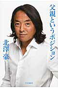 中央公論新社 父親というポジション