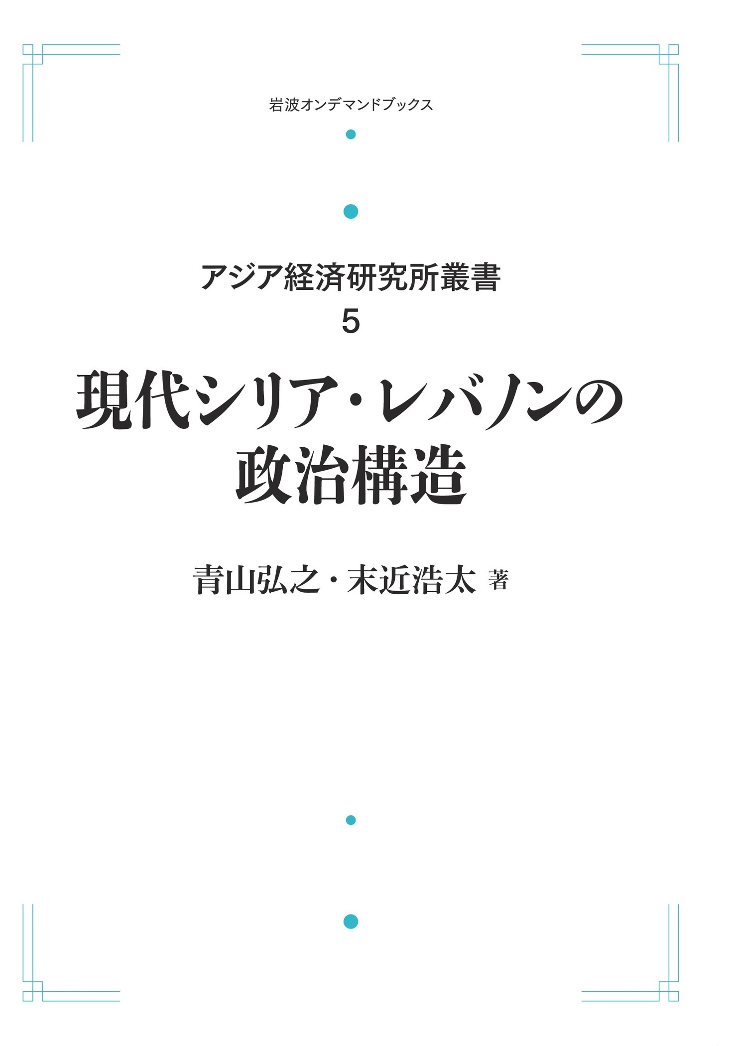 楽天市場】岩波書店 OD＞超伝導・超流動/岩波書店/恒藤敏彦