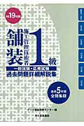【中古】 ２級舗装施工管理技術者過去問題解説集〈一般試験・応用試験〉/ゲット出版社/ゲット舗装研修センター 2級舗装施工過去問題解説集〈一般試験・応用試験〉 平成22