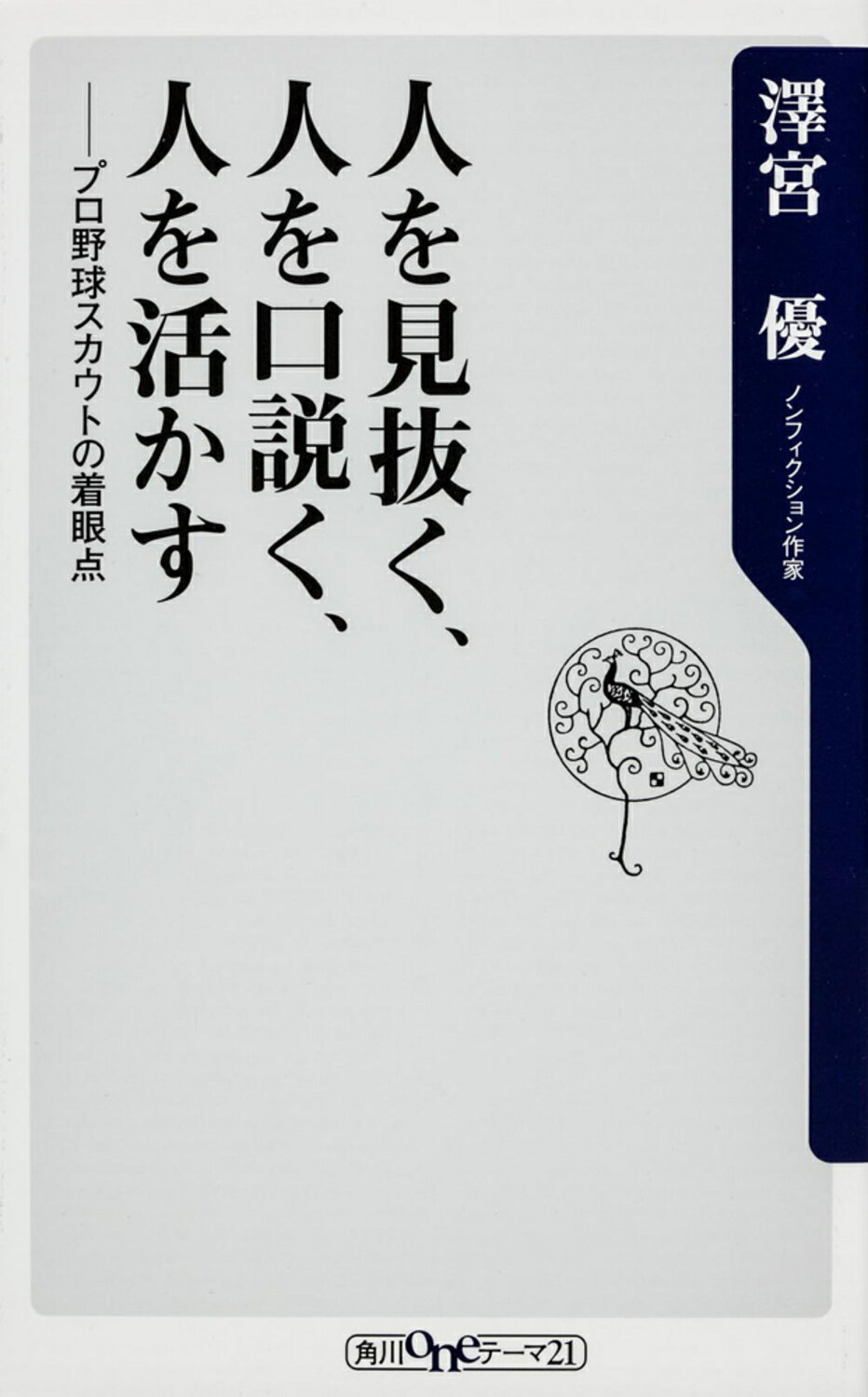 楽天市場】祥伝社 仕事のアマ仕事のプロ 頭ひとつ抜け出す人の思考法