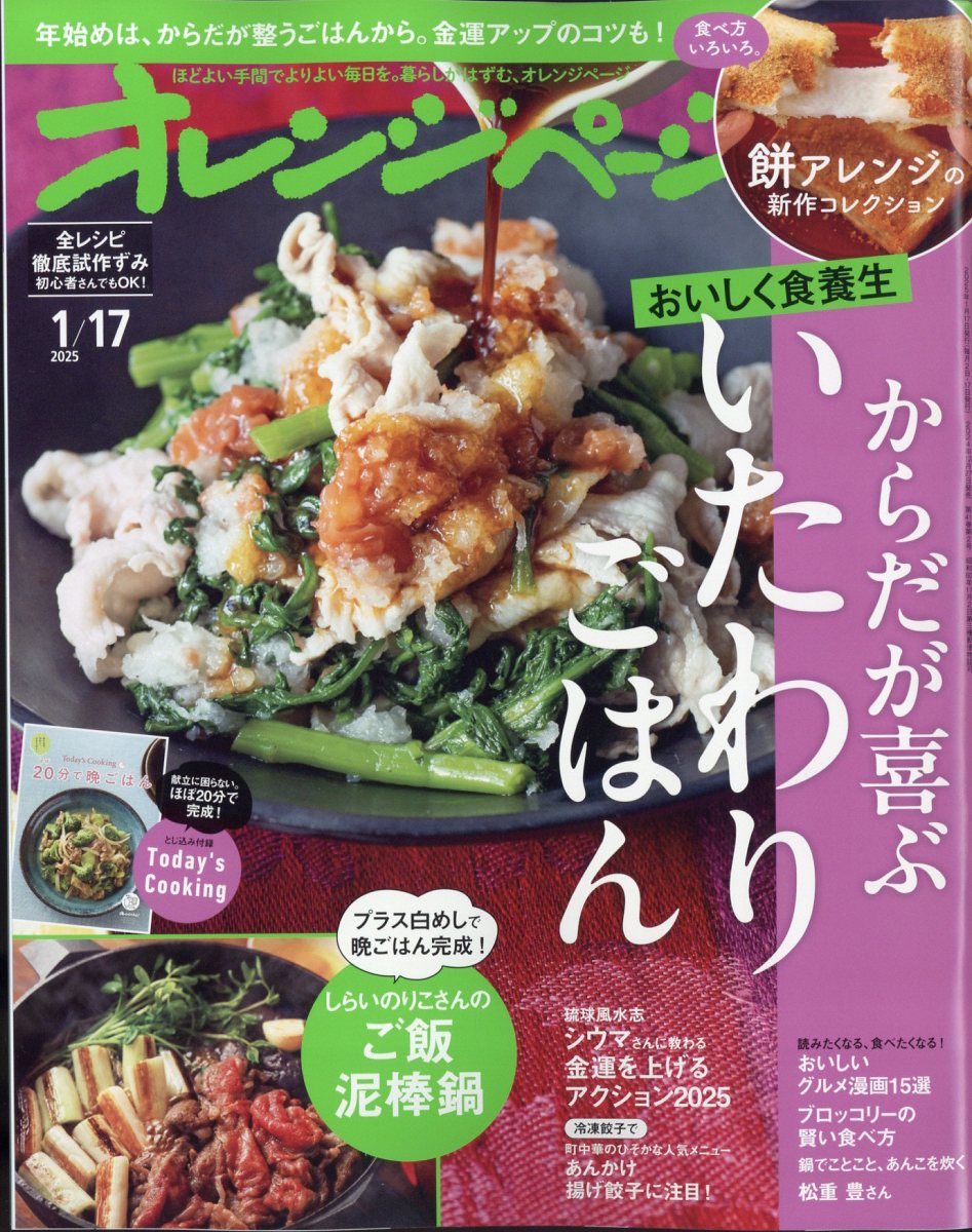 オレンジページ 2025年 1/17号 [雑誌]/オレンジページ