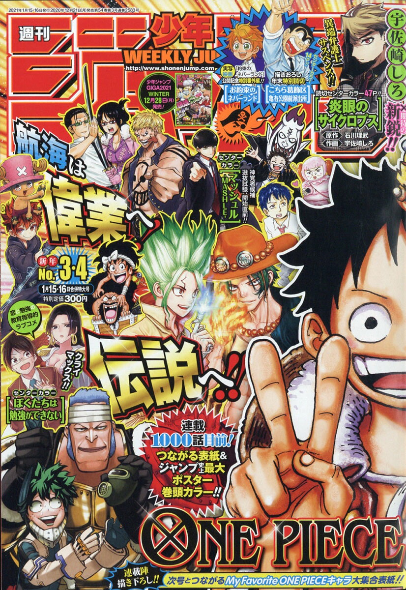 楽天市場】週刊 少年ジャンプ 2021年 1/16号 [雑誌]/集英社 | 価格比較