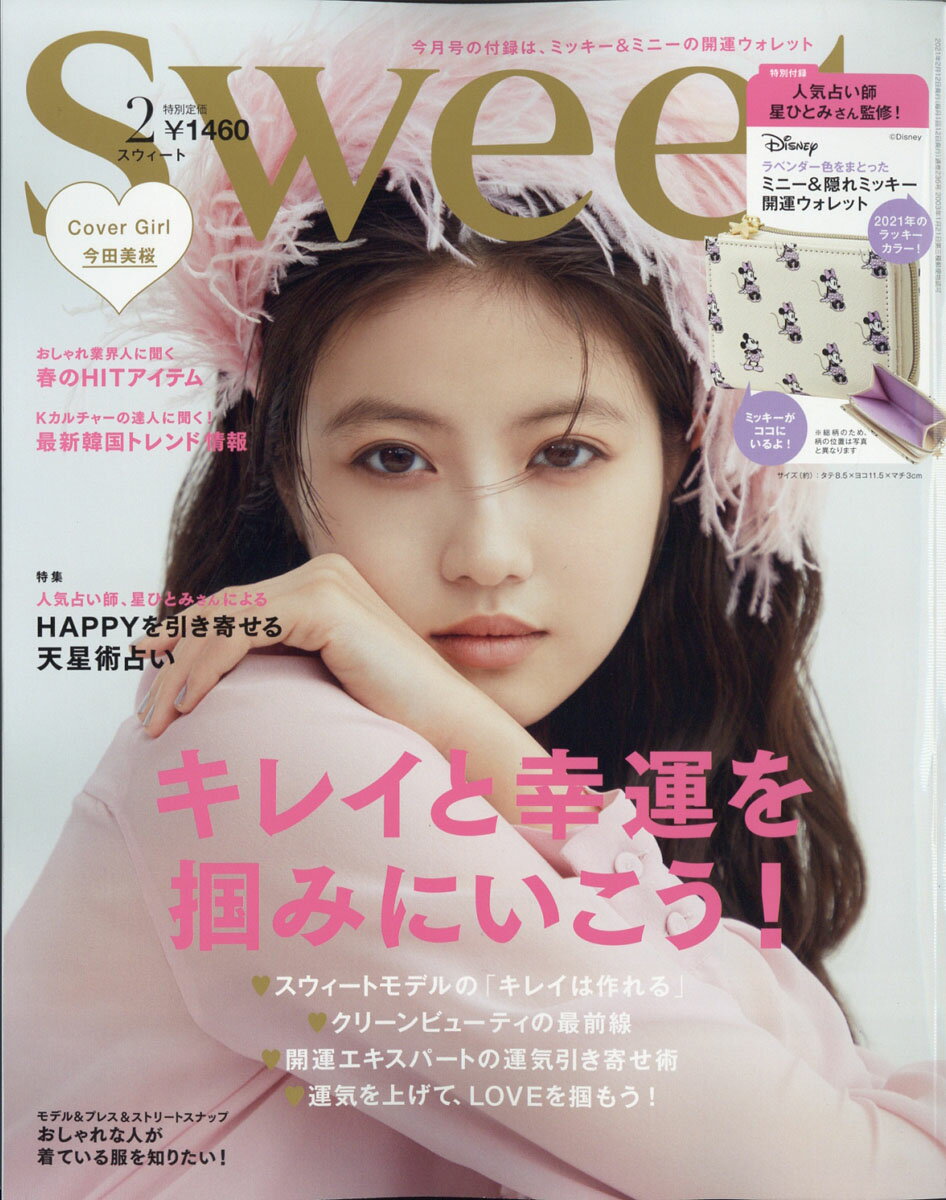 楽天市場】sweet (スウィート) 2021年 02月号 [雑誌]/宝島社 | 価格