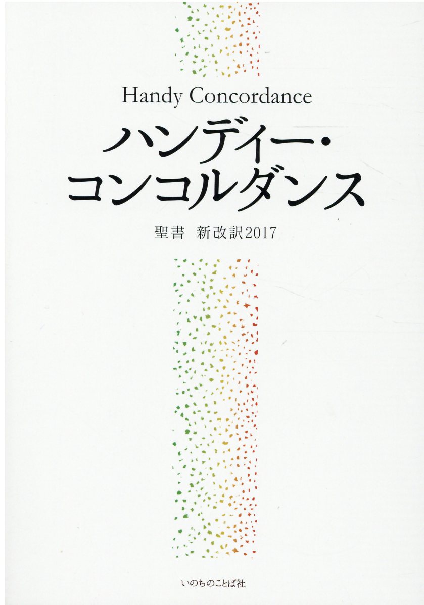 楽天市場】いのちのことば社 バイリンガル聖書 新改訳2017／ESV