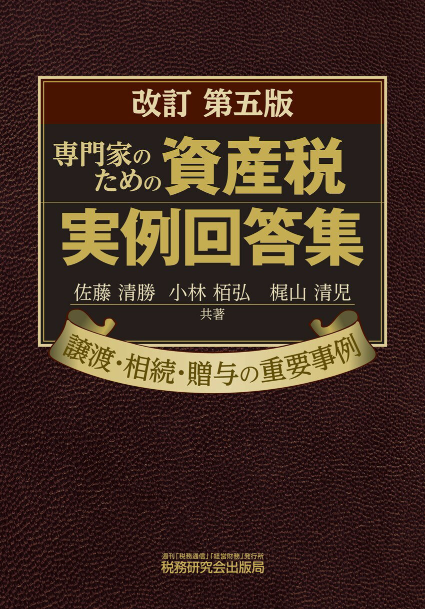 所得税 重要事例集(改訂版) 所得税 重要事例集（改訂版） | 安井 和彦 |本 | 通販 | Amazon