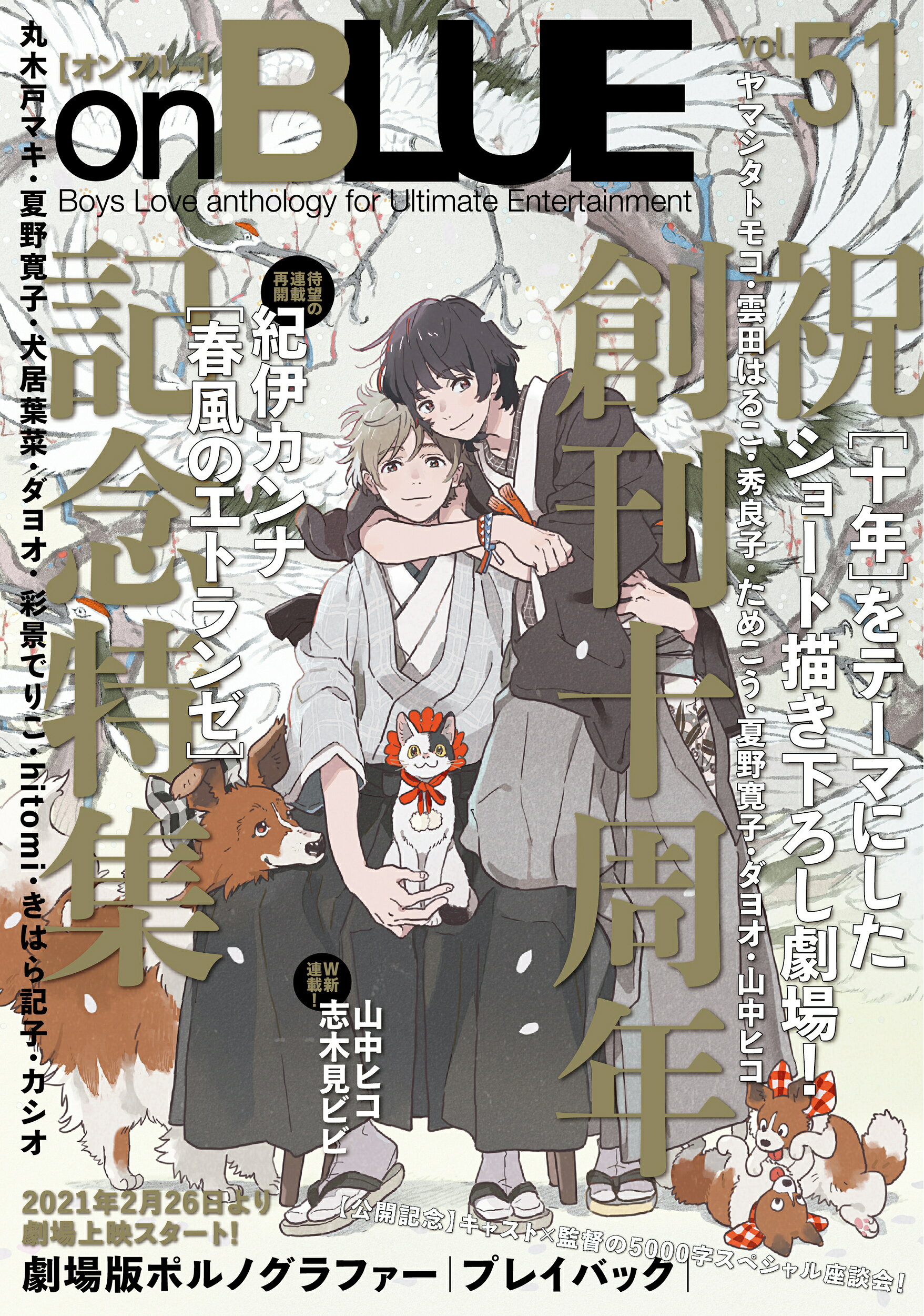 【中古】 ｏｎ　ＢＬＵＥ Ｂｏｙｓ　Ｌｏｖｅ　ａｎｔｈｏｌｏｇｙ　ｆｏｒ　Ｕ ｖｏｌ．５３/祥伝社 楽天市場】祥伝社 on BLUE Boys Love