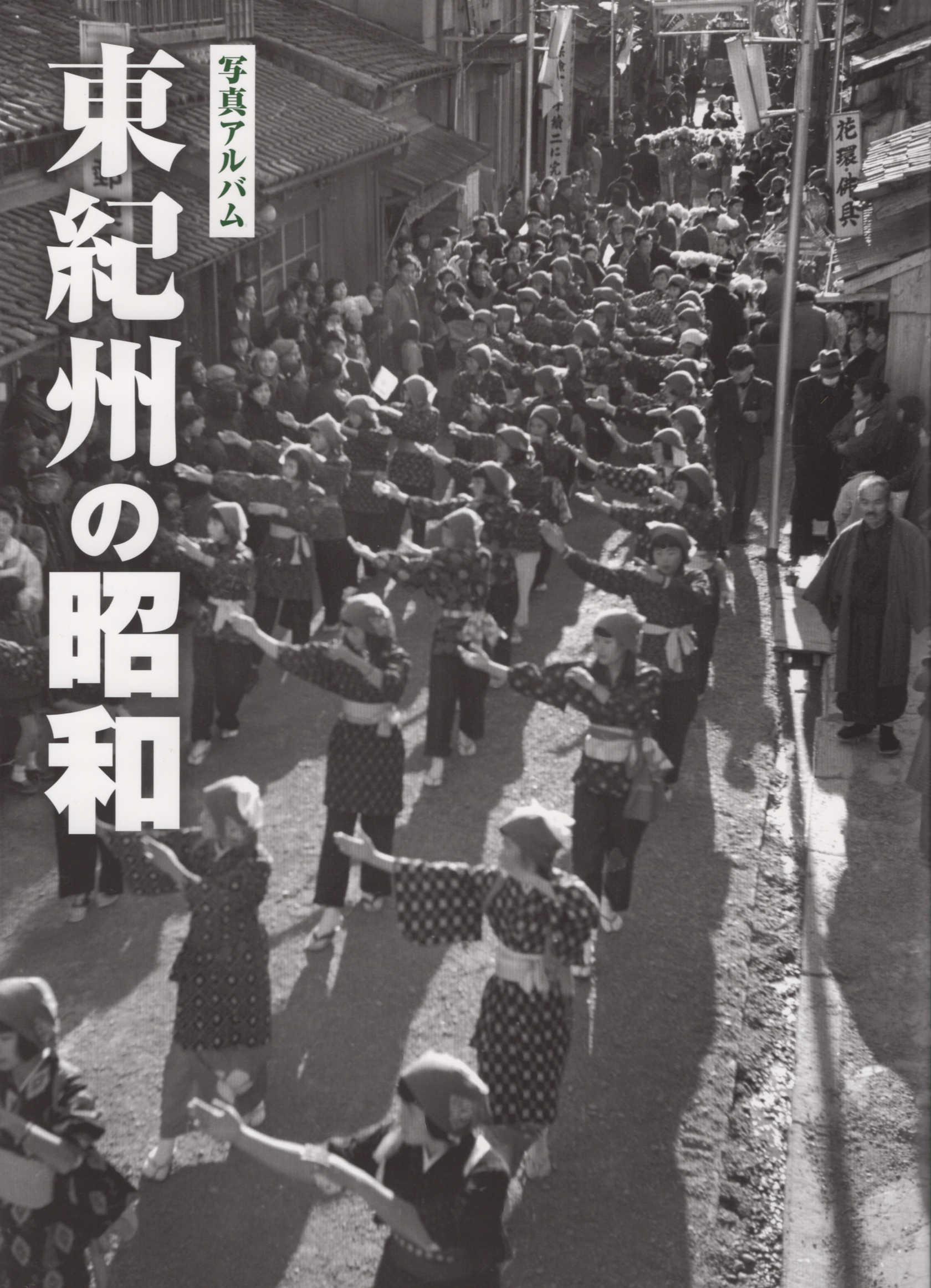 楽天市場】写真アルバム 北播磨の100年/樹林舎/樹林舎『北播磨の