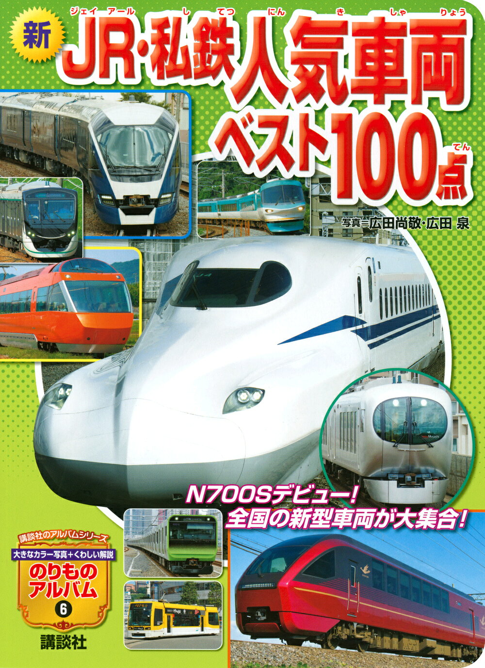 楽天市場】講談社 たのしい鉄道ベスト100点/講談社/広田尚敬 | 価格
