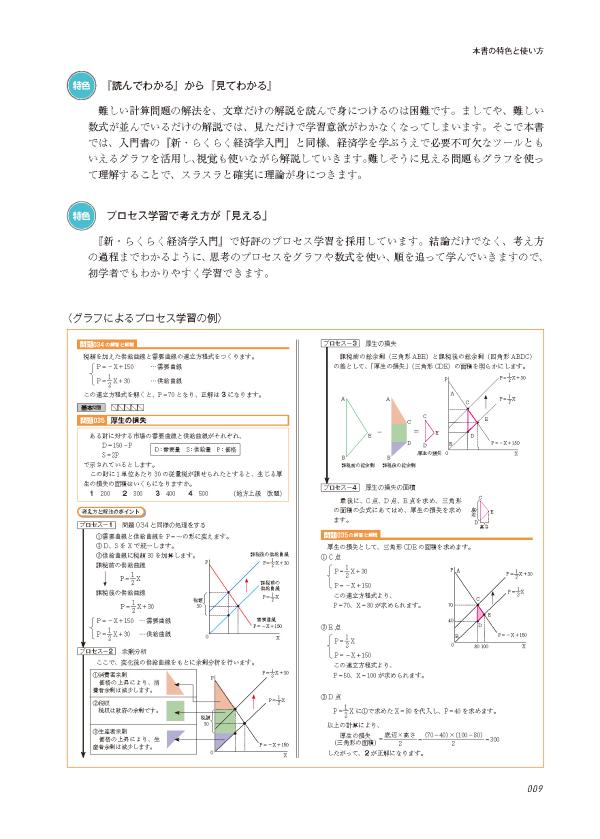 新・らくらくミクロ・マクロ経済学入門　計算問題編 試験対応/講談社/茂木喜久雄