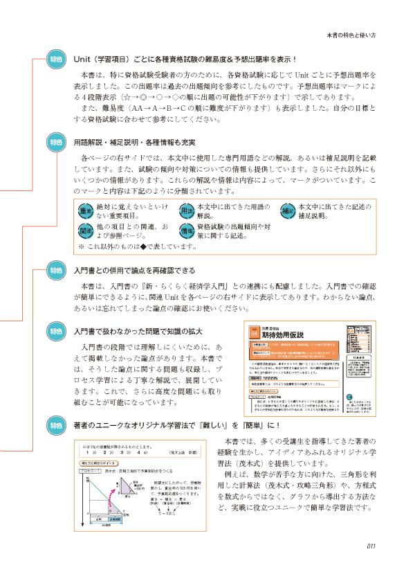 新・らくらくミクロ・マクロ経済学入門　計算問題編 試験対応/講談社/茂木喜久雄