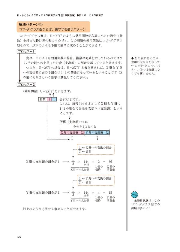 新・らくらくミクロ・マクロ経済学入門　計算問題編 試験対応/講談社/茂木喜久雄