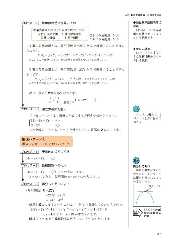 新・らくらくミクロ・マクロ経済学入門　計算問題編 試験対応/講談社/茂木喜久雄