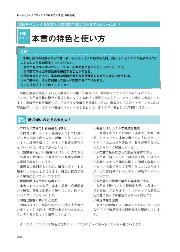 新・らくらくミクロ・マクロ経済学入門　計算問題編 試験対応/講談社/茂木喜久雄