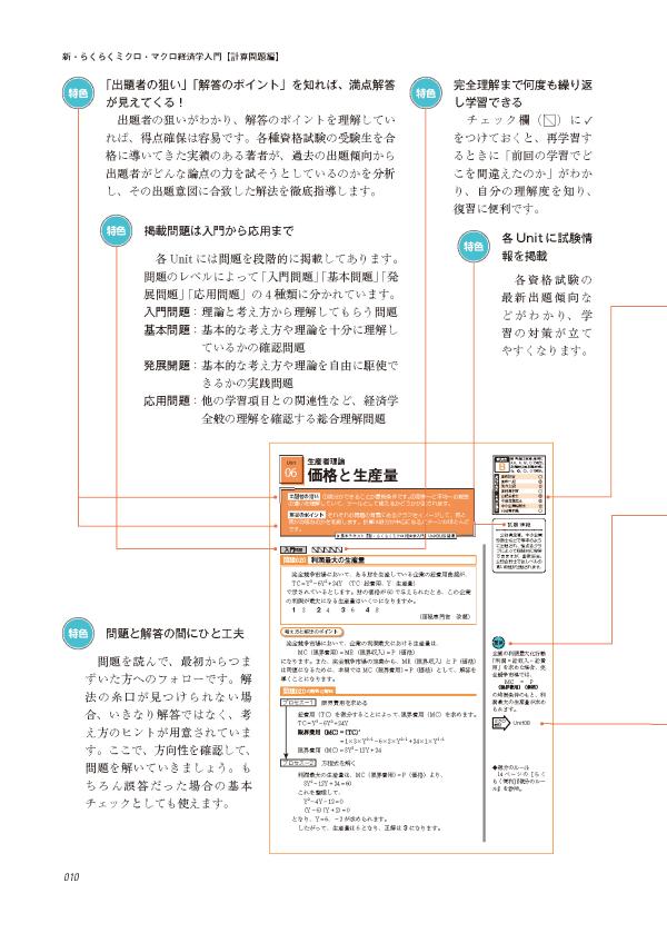 新・らくらくミクロ・マクロ経済学入門　計算問題編 試験対応/講談社/茂木喜久雄