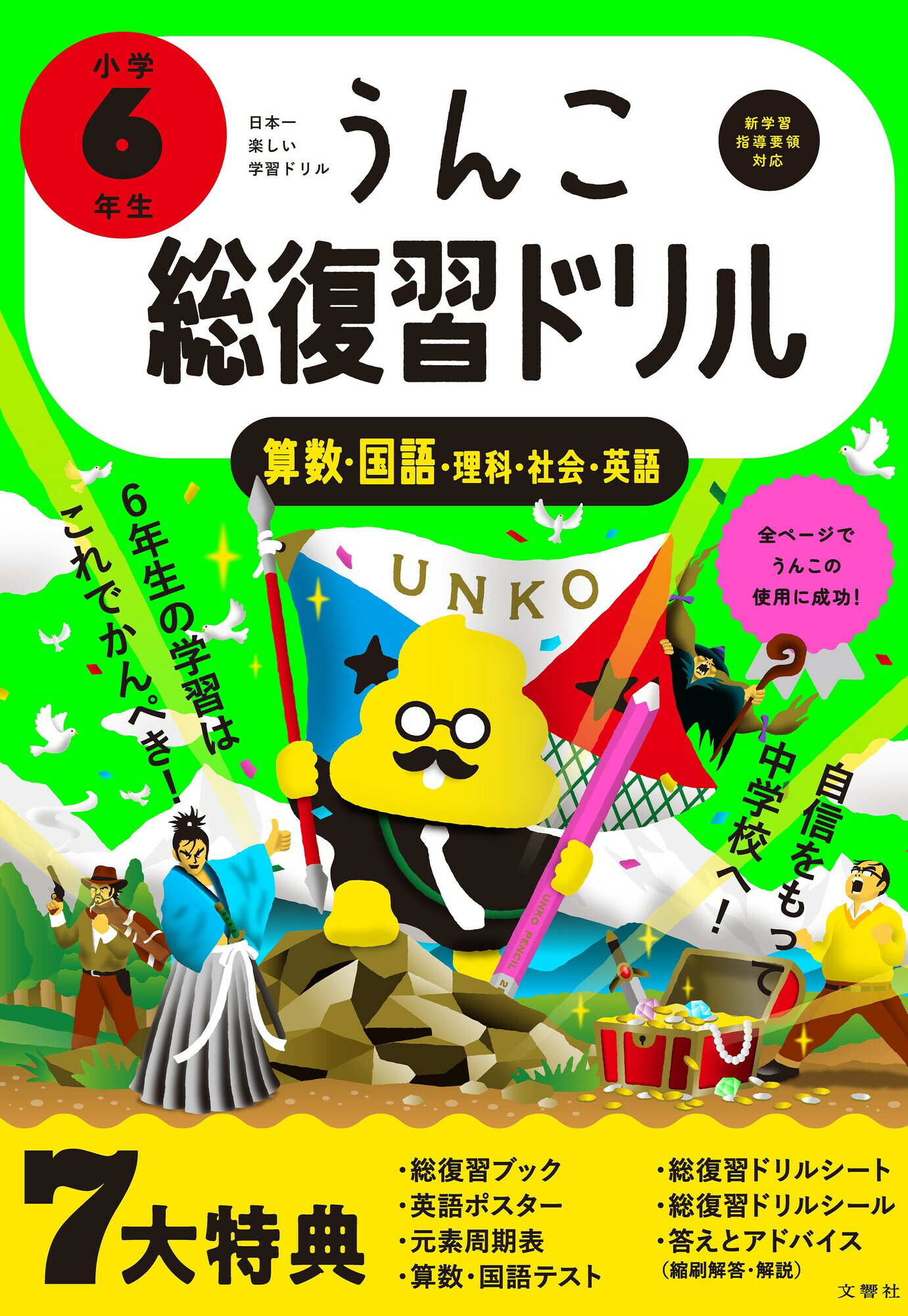 楽天市場】高橋書店 鉄道ドリル小学3年生 算数・国語・理科・社会 新