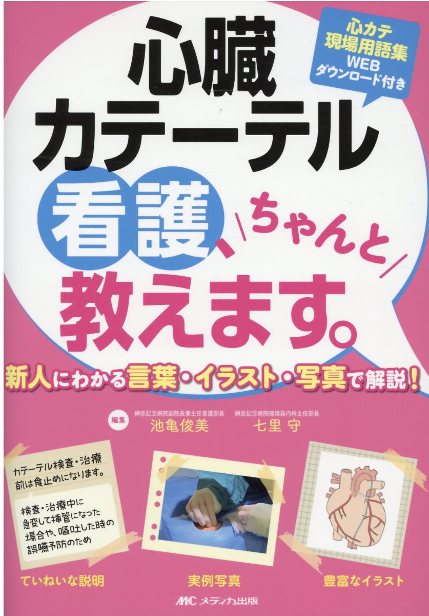 麻酔看護とバイタルサイン (超図解講座) [単行本] 弓削 孟文 楽天市場】メディカ出版 そうだったのか！麻酔看護とバイタル