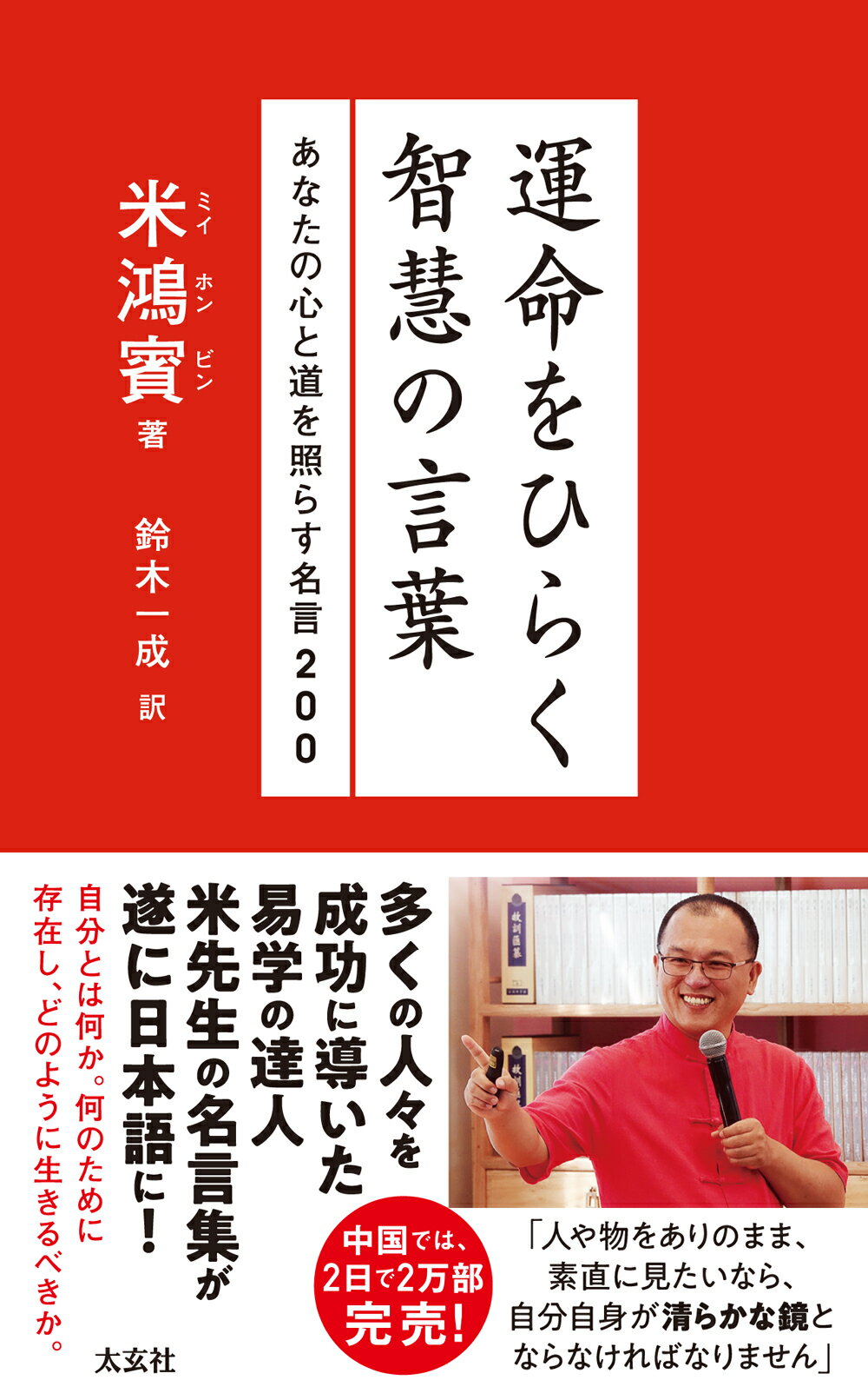 幻冬舎 - 内臓風水　運気を上げる体のつくりかた 内臓風水 運気を上げる体のつくりかた (幻冬舎単行本) | 崔美淑