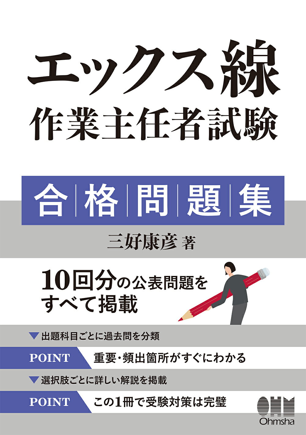 【中古】 丙種ガス主任技術者試験精選問題集/オーム社/三好康彦 楽天市場】オーム社 丙種ガス主任技術者試験精選問題集/オ-ム社