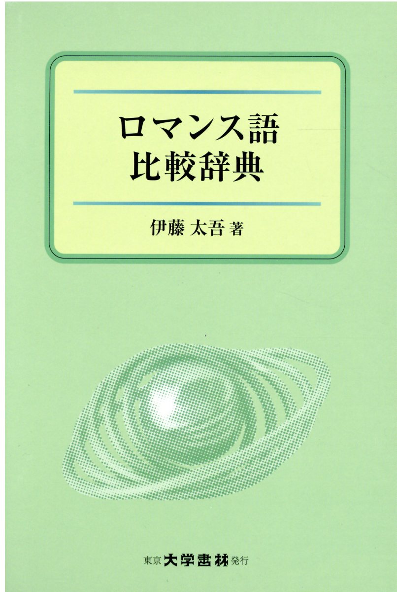 楽天市場】千倉書房 新ハワイ語-日本語辞典/千倉書房/西沢佑