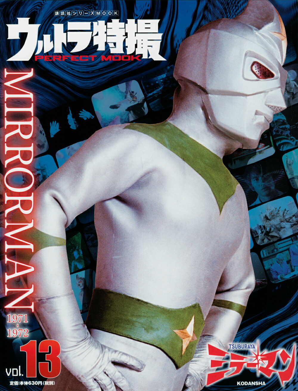 楽天市場】講談社 ウルトラ特撮PERFECT MOOK vol