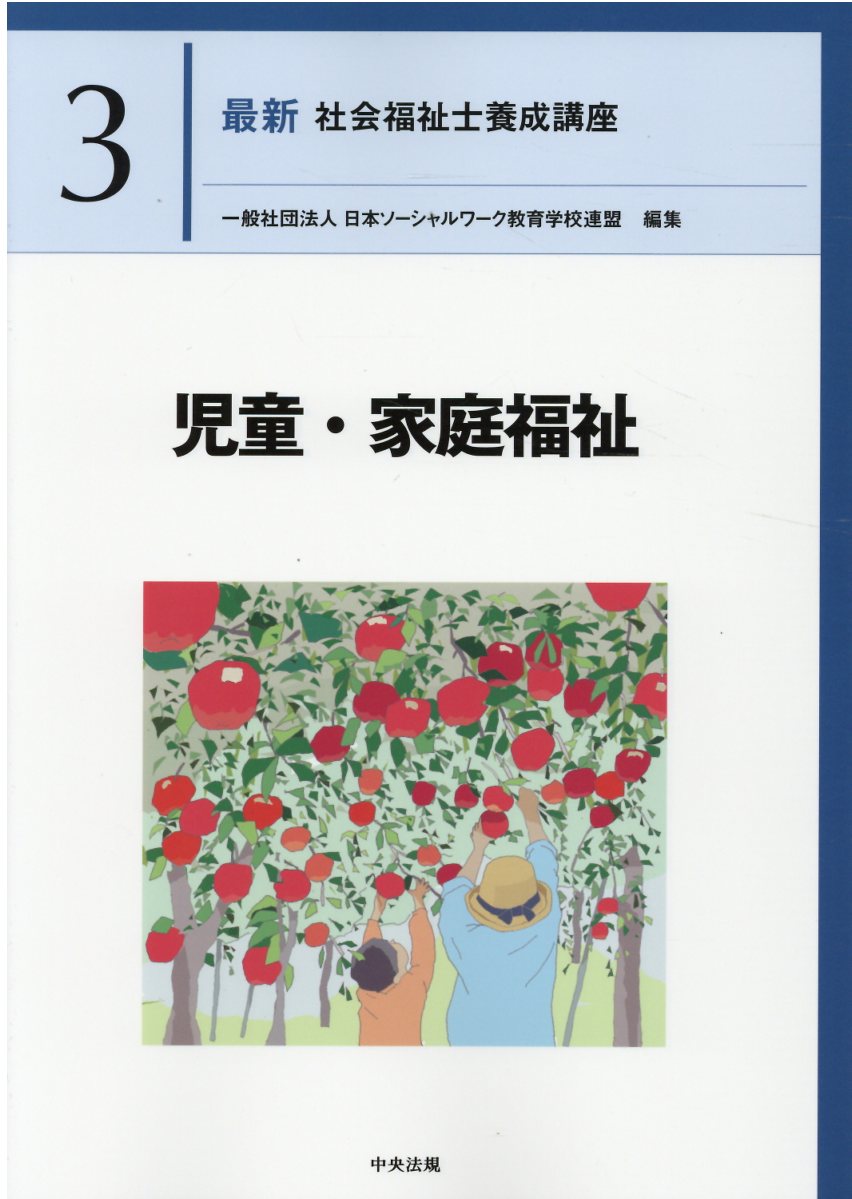 楽天市場】中央法規出版 高齢者福祉/中央法規出版/日本ソーシャル