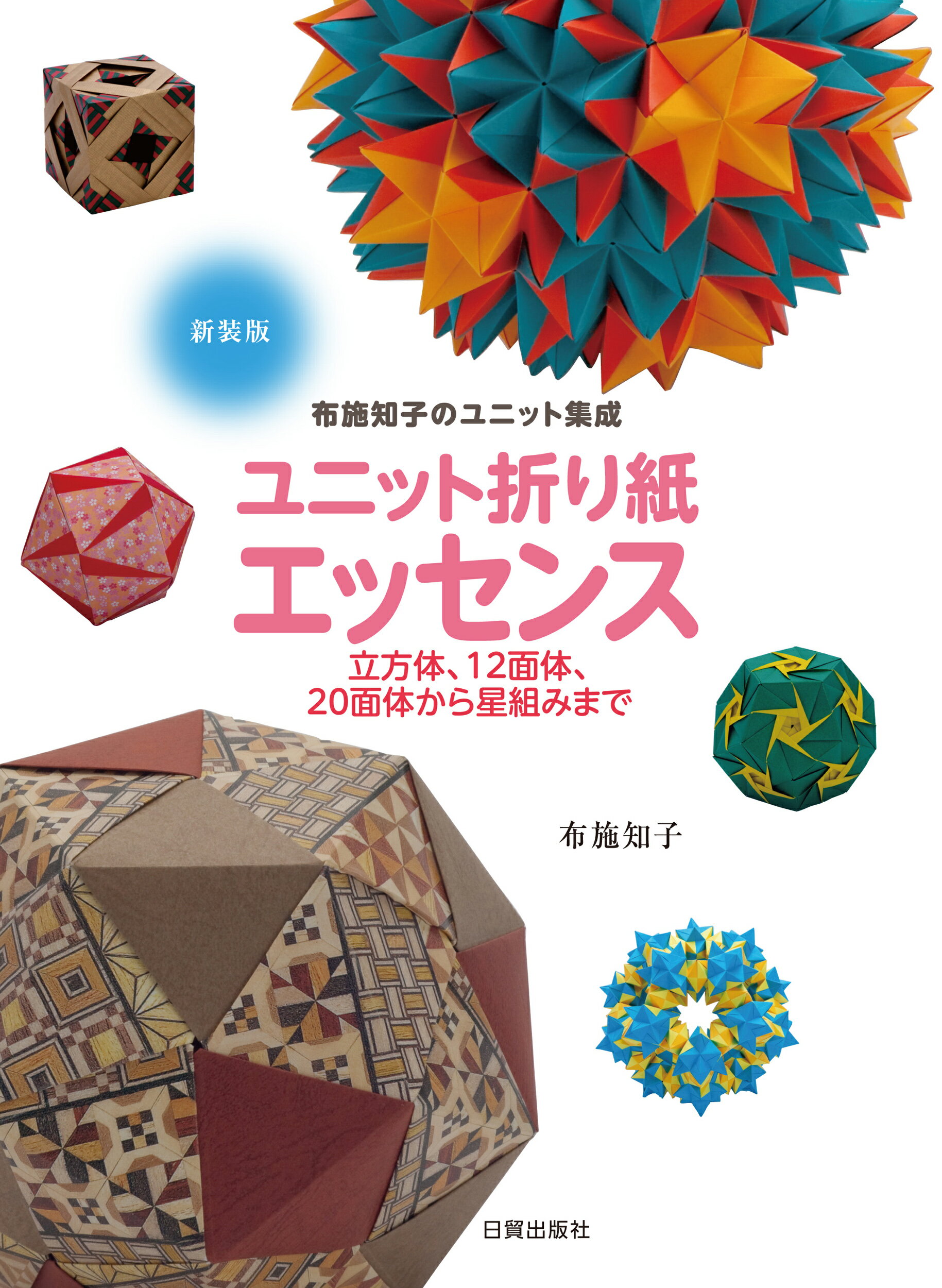 楽天市場】日貿出版社 折り紙百科 子供から大人まで楽しめる