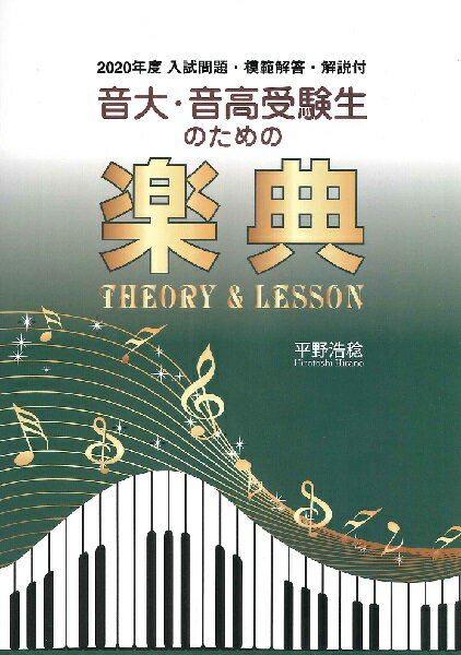 楽天市場】音楽之友社 音楽大学・入試問題集 国公立大・私大