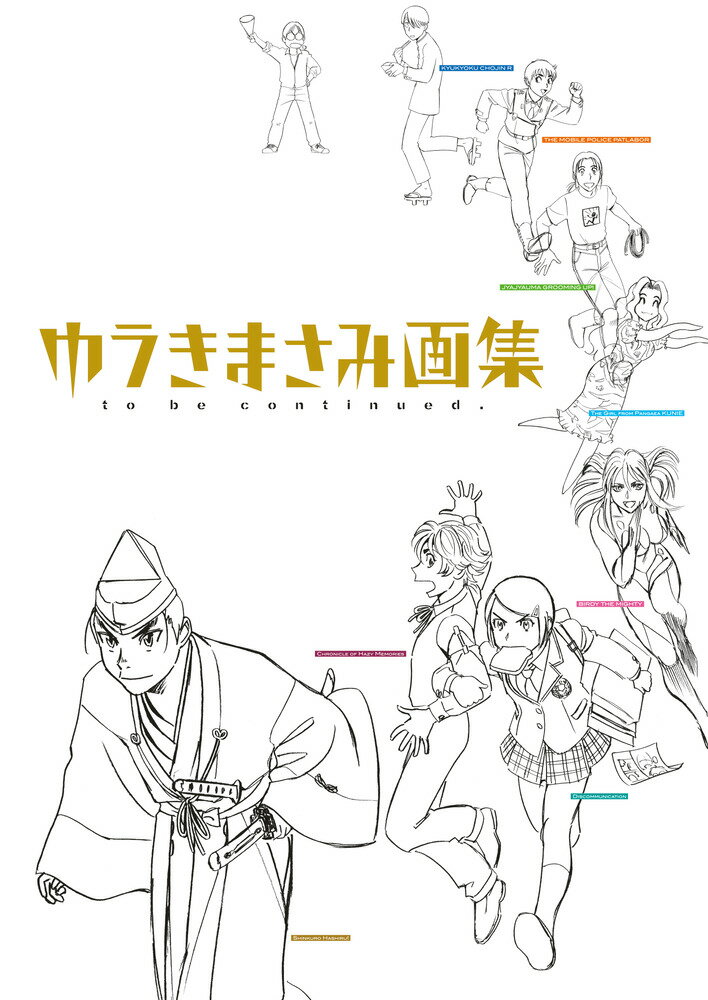 MだSたろう画集 TANAKA NO ATORIE/マイクロマガジン社