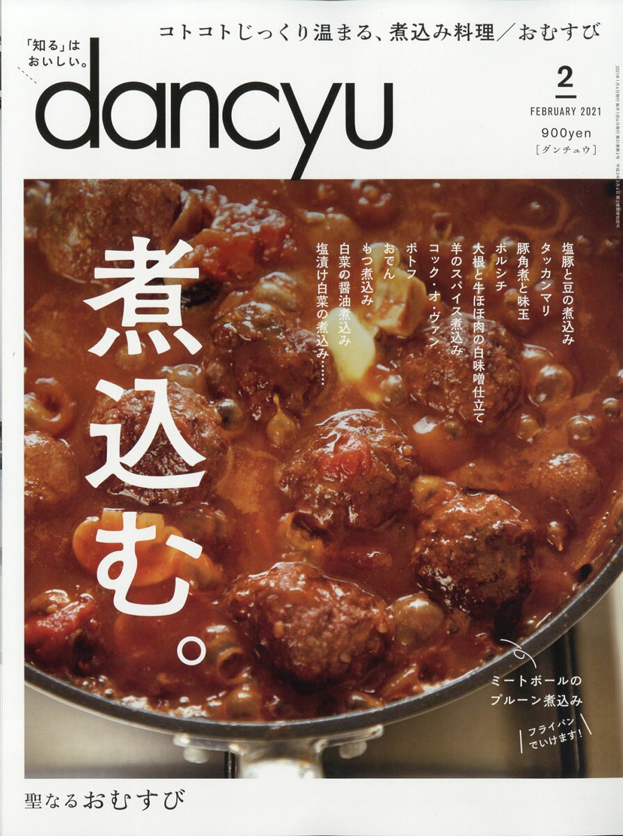 楽天市場】dancyu (ダンチュウ) 2021年 02月号 [雑誌]/プレジデント社
