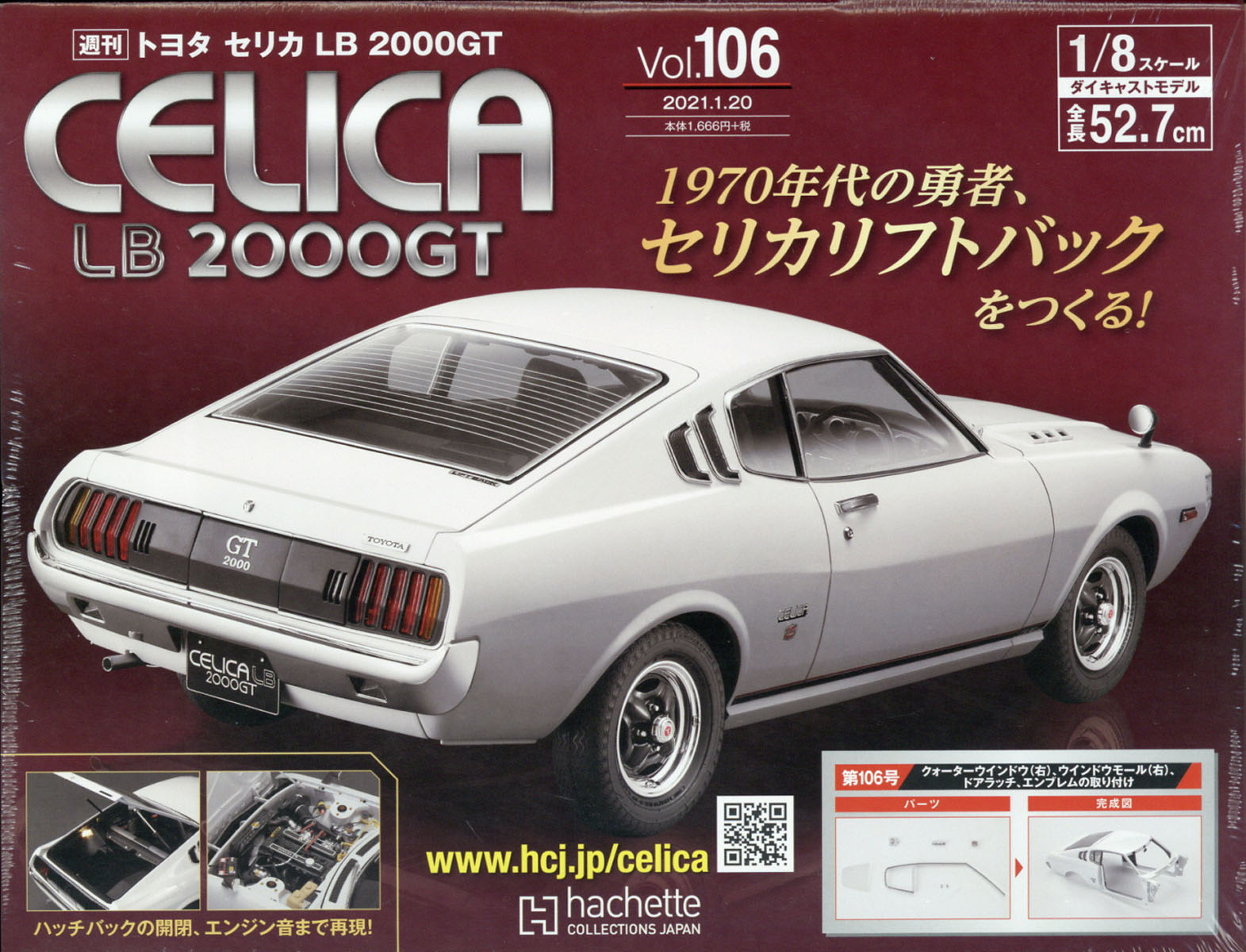 ①週刊トヨタセリカLB2000GT vol.1〜vol.85＋vol.95 ①週刊トヨタセリカLB2000GT vol.1〜vol.85＋vol.95 週刊 トヨタ