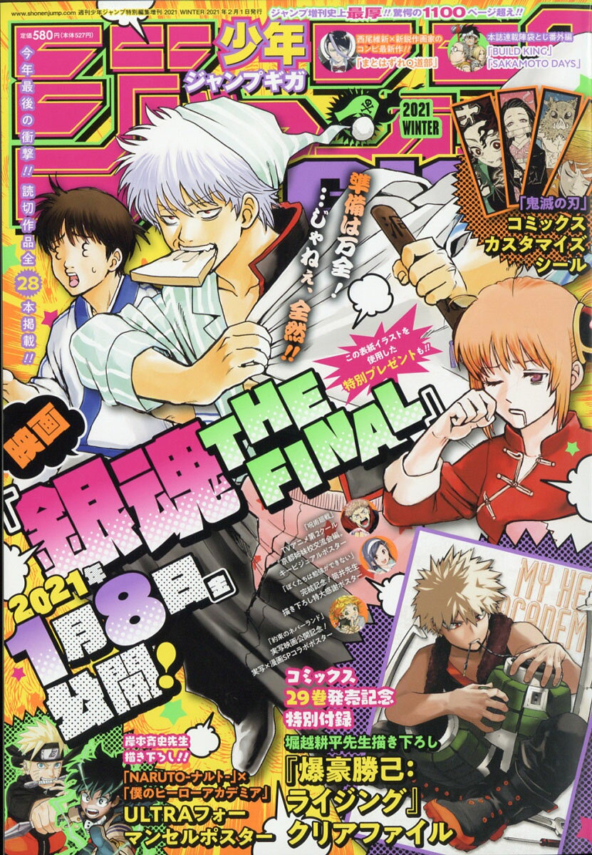 楽天市場】ジャンプGIGA (ギガ) 2021 WINTER 2021年 2/1号 [雑誌