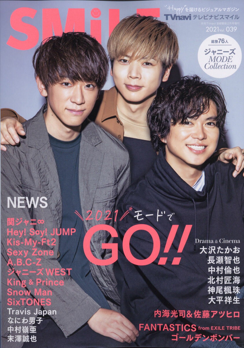 TVnavi SMILE (テレビナビスマイル) 2021年 02月号 [雑誌]/日本工業新聞社