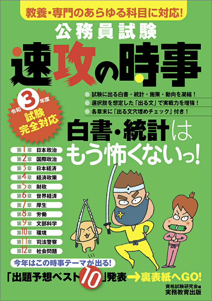 楽天市場】実務教育出版 公務員試験速攻の時事 教養・専門の