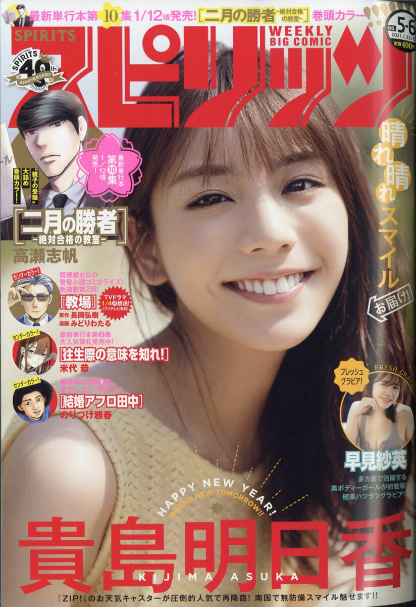 ビッグコミックスピリッツ 2021年 4/26 号 [雑誌] ビッグコミックスピリッツ 2021年 4/26 号 [雑誌] |本 | 通販 | Amazon