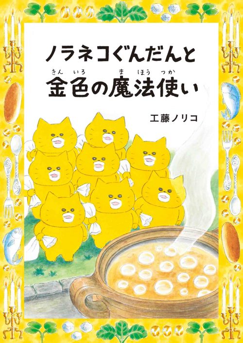 楽天市場】白泉社 ノラネコぐんだんたべものGIFT BOX（2さつ