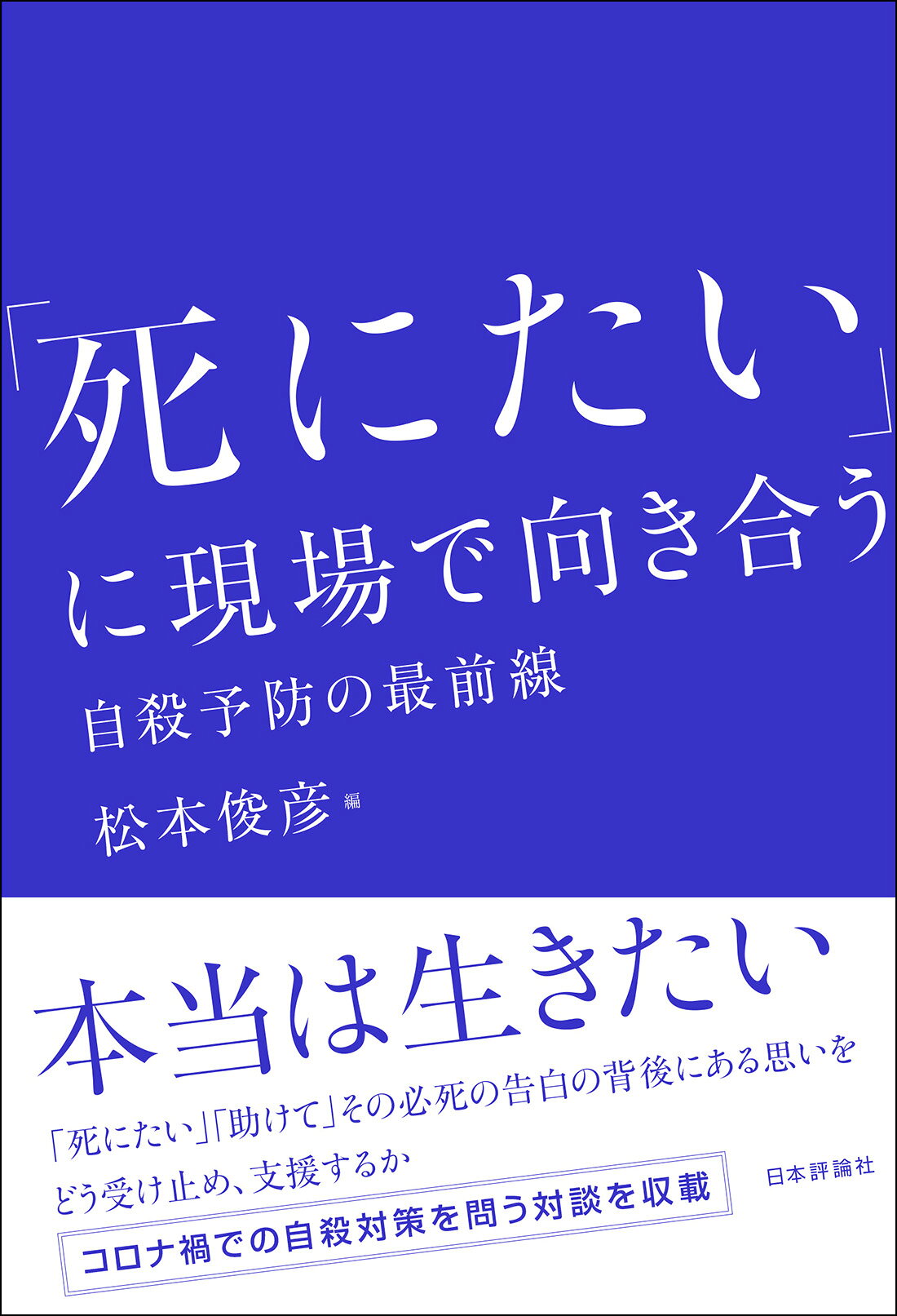 楽天市場】日本評論社 自傷行為の理解と援助 「故意に自分の健康を