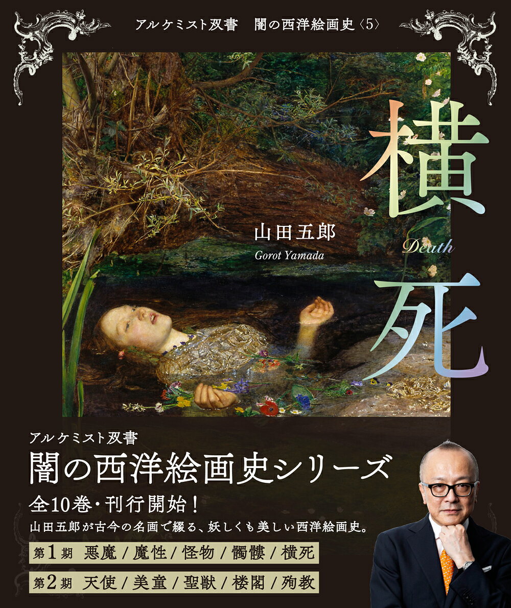 楽天市場】創元社（大阪） 悪魔/創元社/山田五郎 | 価格比較 - 商品