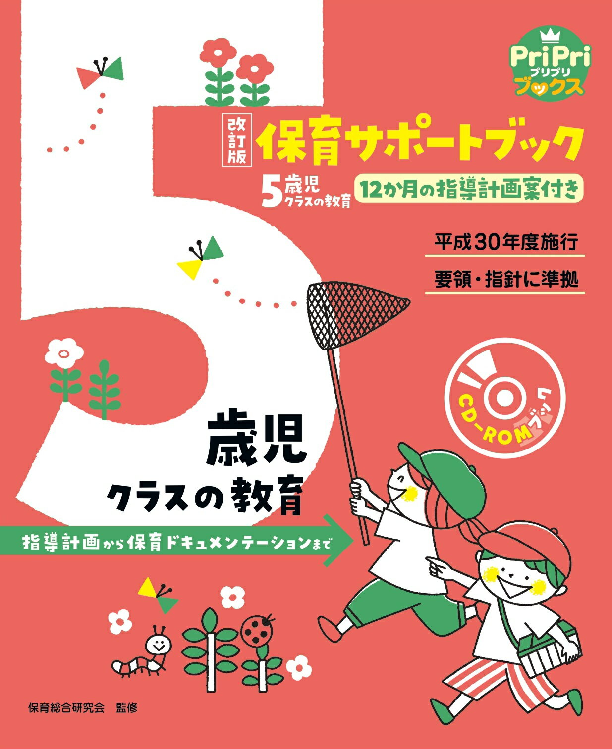 留学交流執務ハンドブック 平成１４年度/第一法規出版/留学交流事務研究会（単行本） 国際文化交流を実践する - 白水社